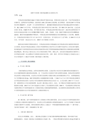 新三板市场概述
