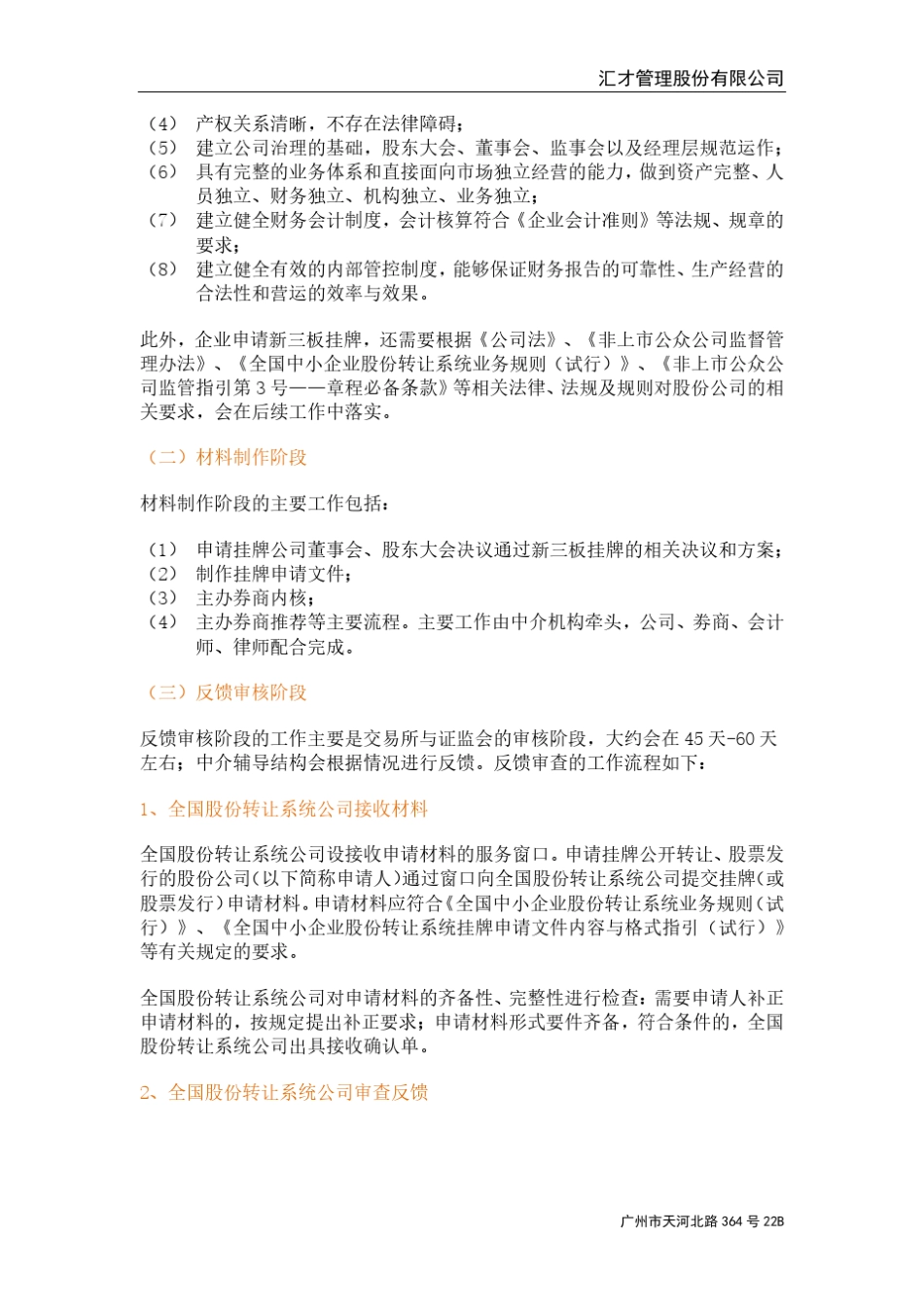 新三板挂牌上市辅导流程_第2页