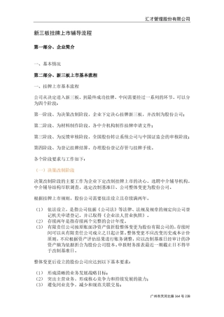 新三板挂牌上市辅导流程