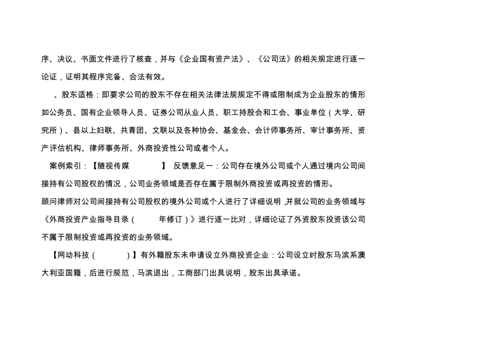 新三板挂牌中重点关注的法律问题及解决方案_第2页