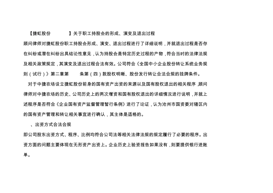 新三板挂牌中重点关注的法律问题及解决方案_第3页