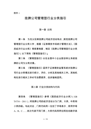 新三板挂牌公司管理型行业分类指引