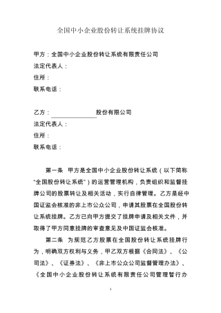 新三板挂牌协议