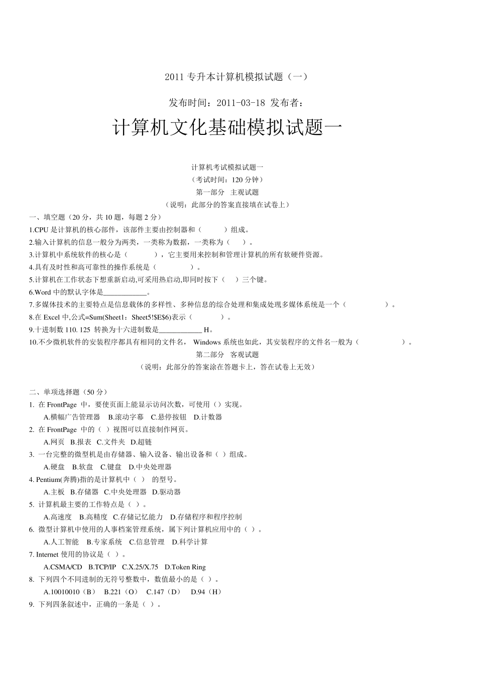 新专升本考试题历年真题_第1页