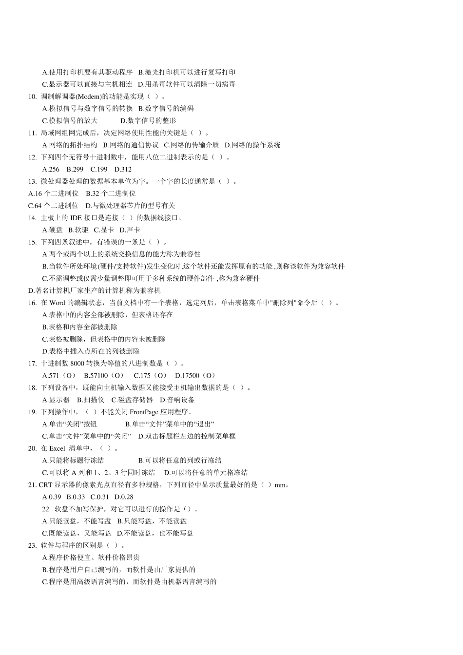 新专升本考试题历年真题_第2页