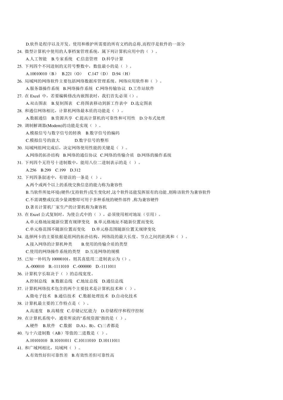 新专升本考试题历年真题_第3页