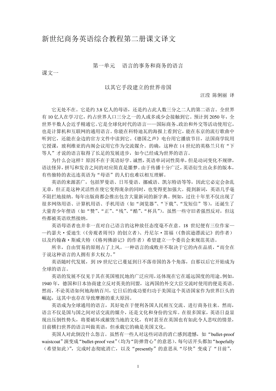 新世纪商务英语综合教程第二册课文译文_第1页