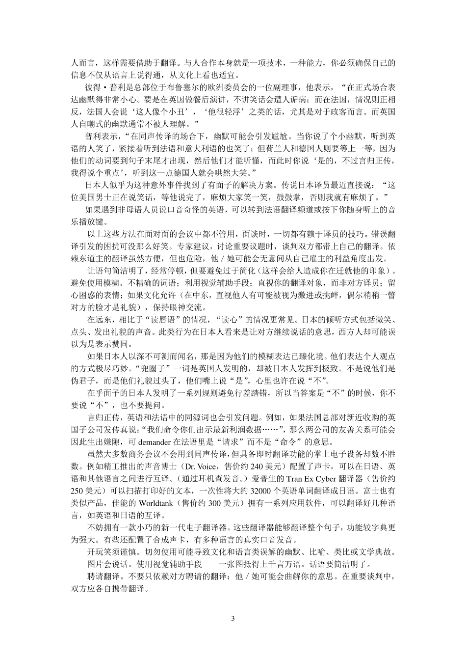 新世纪商务英语综合教程第二册课文译文_第3页