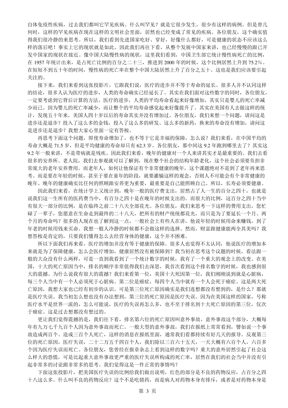新世纪健康饮食周泳杉老师主讲(精编打印版)_第3页
