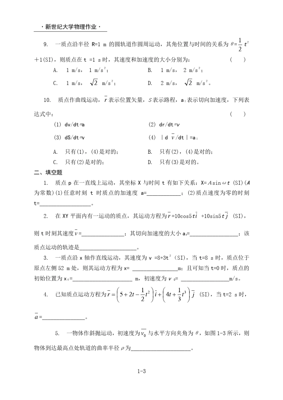 新世纪大学物理活页习题集(19)_第3页