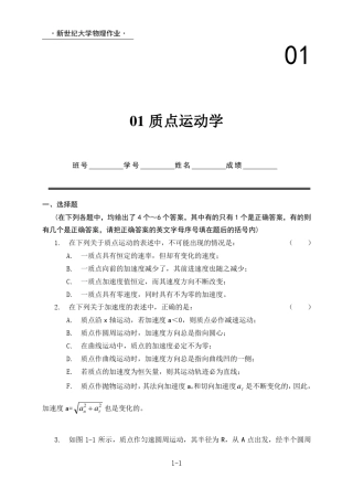 新世纪大学物理活页习题集(19)