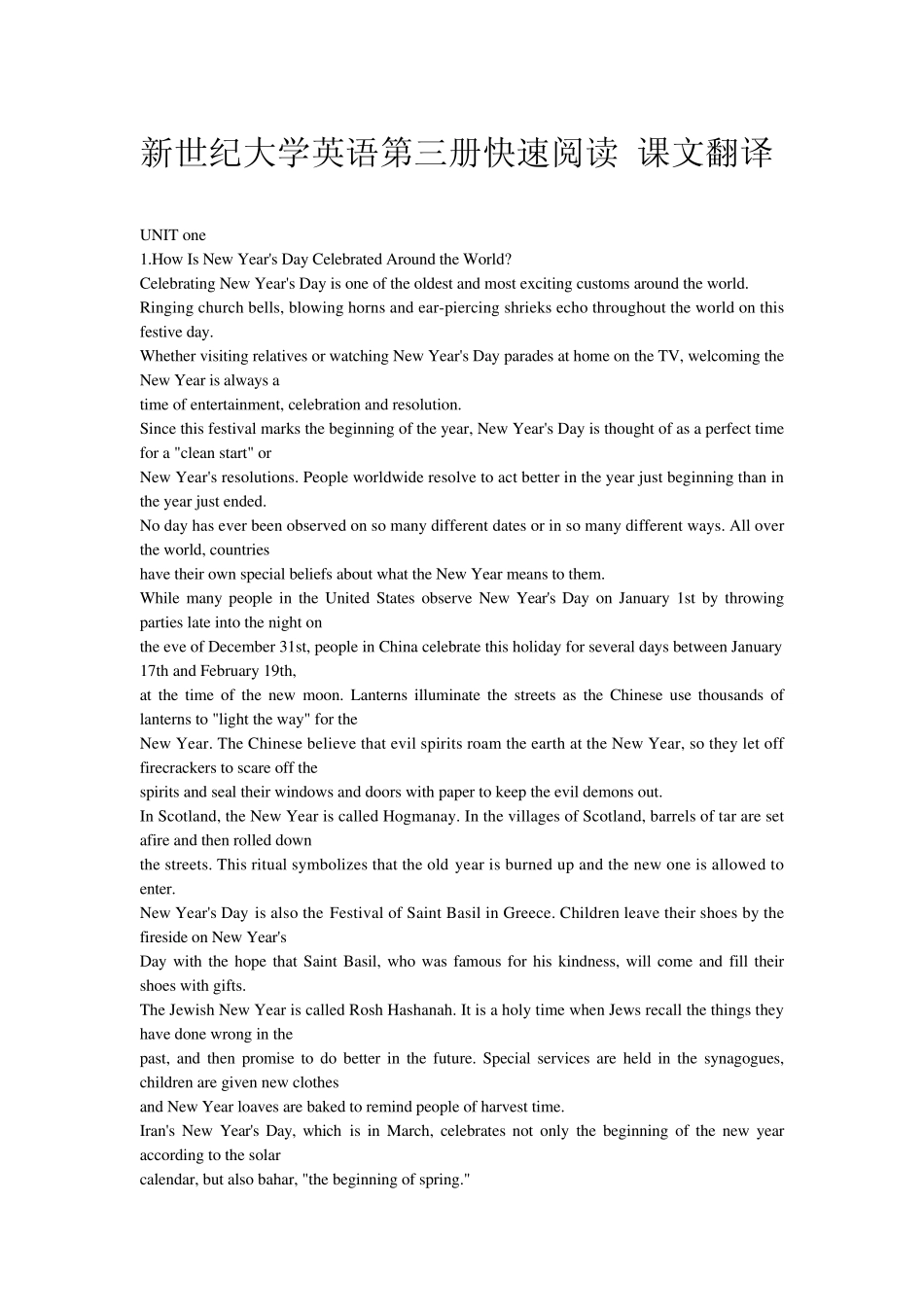 新世纪大学英语第三册快速阅读课文翻译_第1页