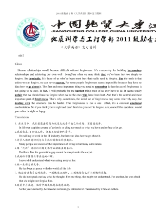 新世纪大学英语系列教材综合教程2期末复习资料