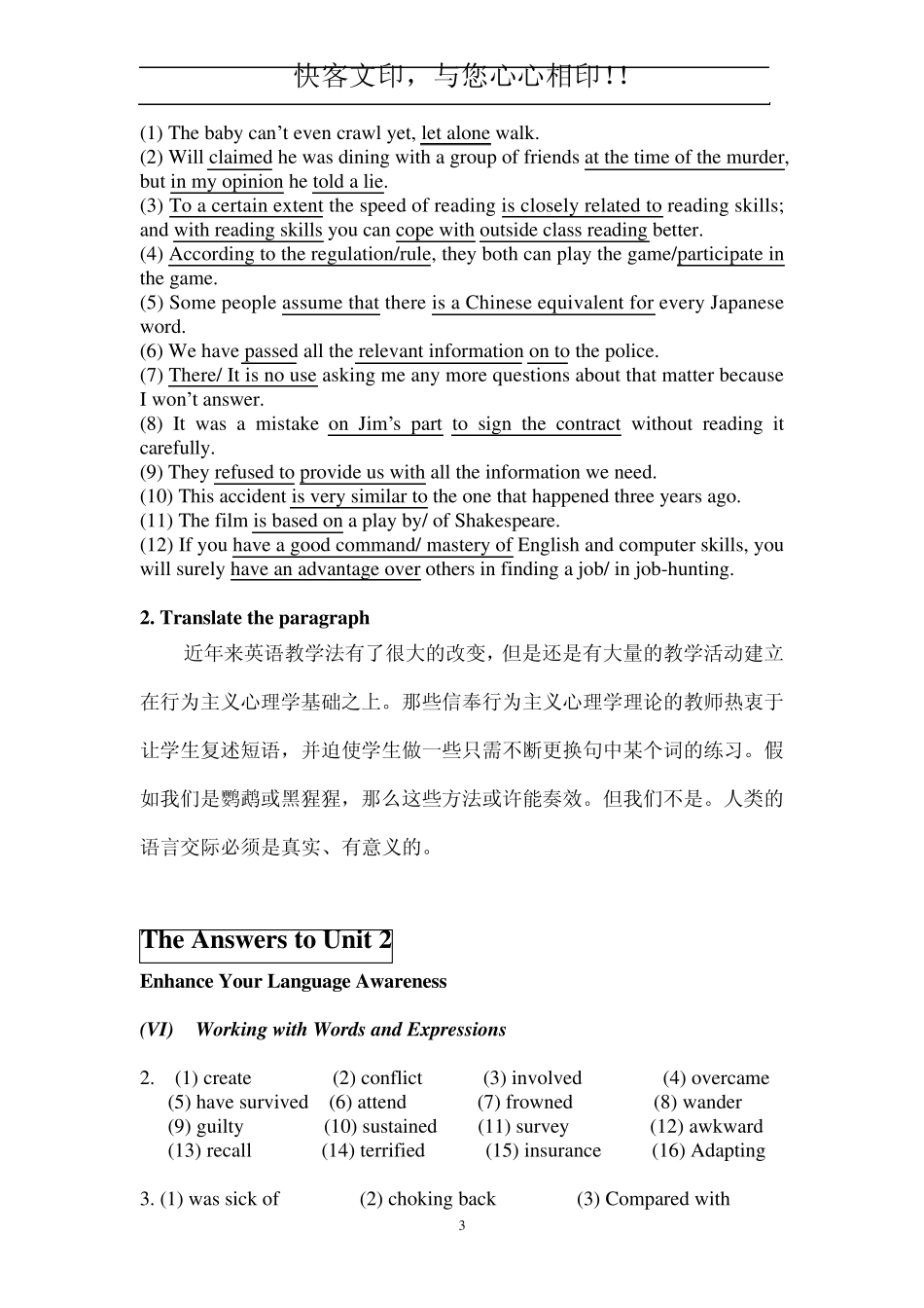 新世纪大学英语综合教程1课后答案(大英1)_第3页