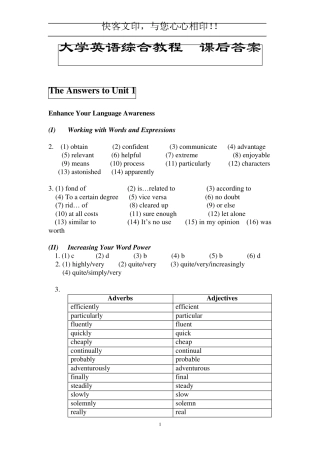 新世纪大学英语综合教程1课后答案(大英1)