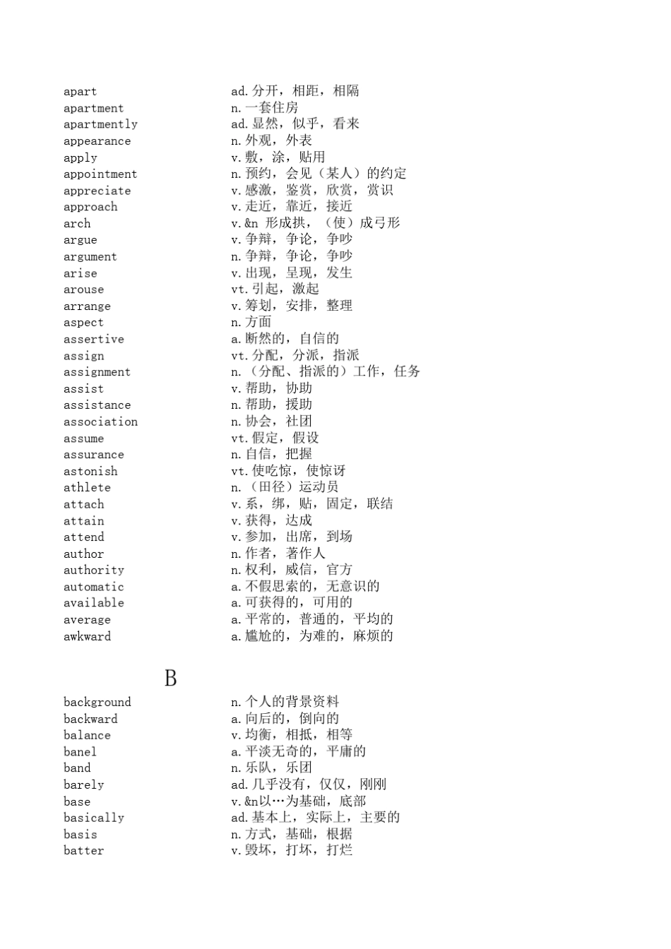新世纪大学英语综合教程1单词表+词组_第2页