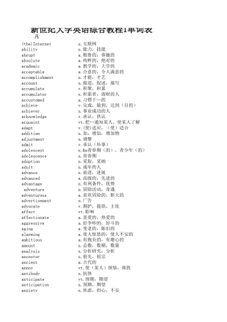 新世纪大学英语综合教程1单词表+词组