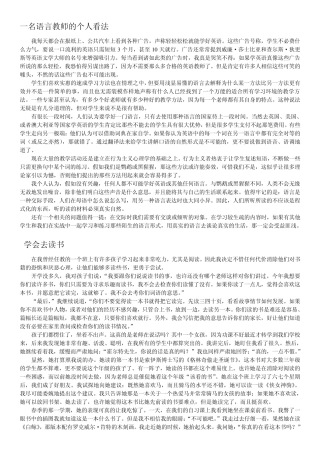 新世纪大学英语综合教程1课文全文翻译