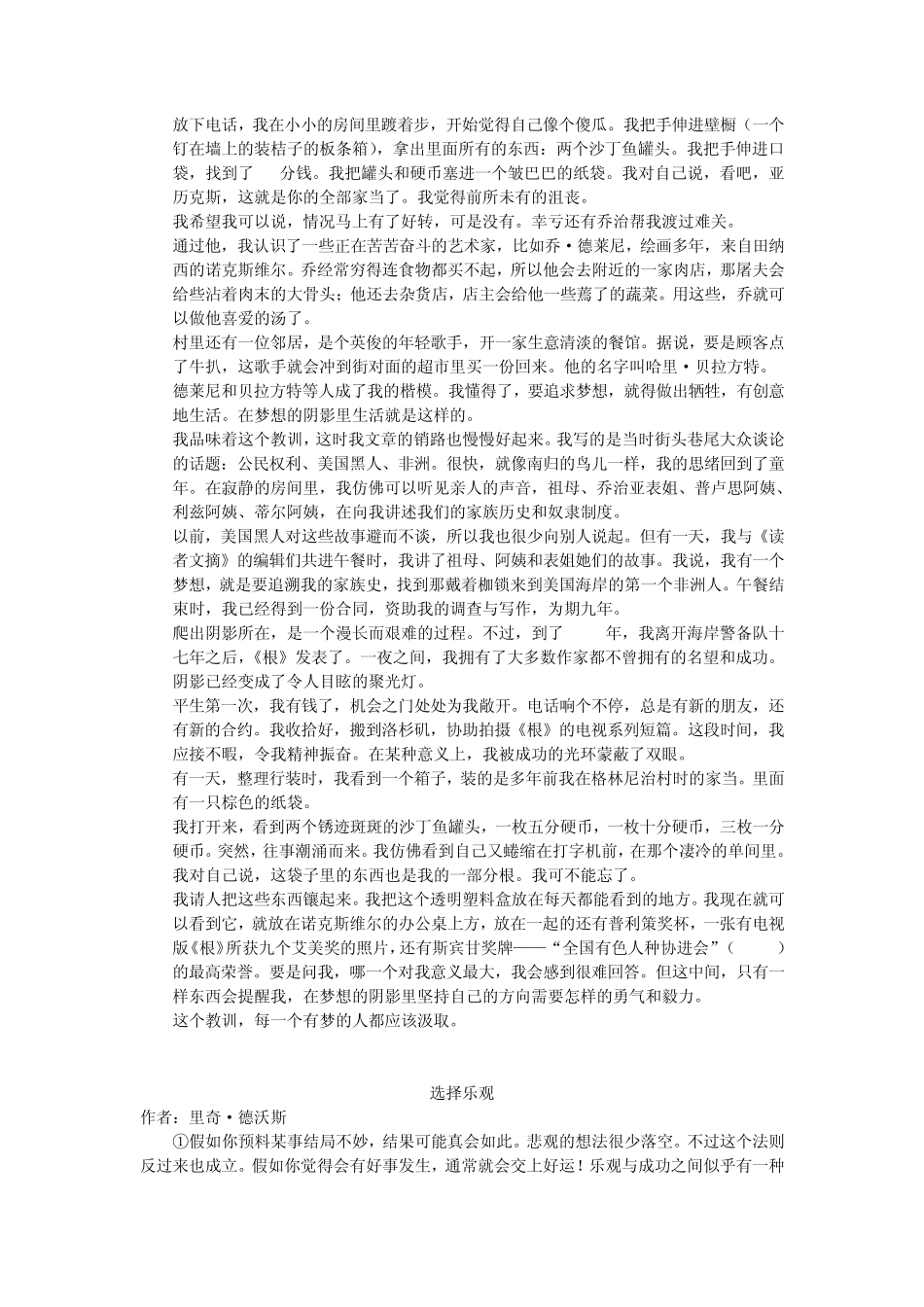 新世纪大学英语综合教程2UNIT1~6课文翻译_第3页