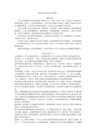 新世纪大学英语综合教程2UNIT1~6课文翻译