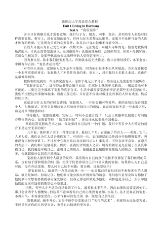 新世纪大学英语综合教程2课文翻译