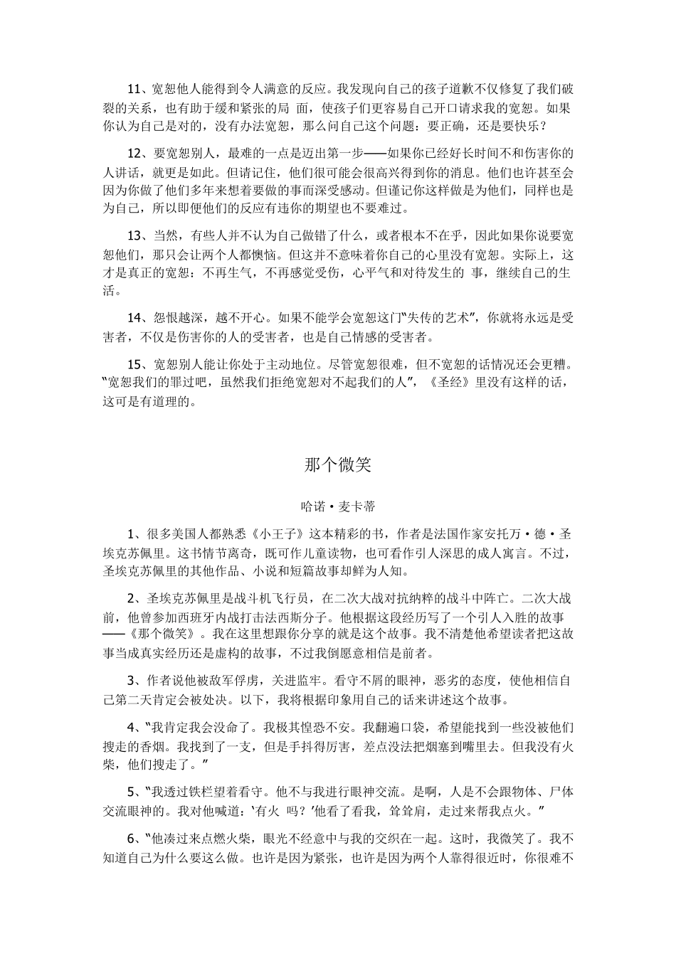 新世纪大学英语综合教程2课文翻译(含textB)_第2页