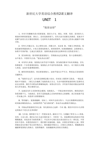 新世纪大学英语综合教程2课文翻译(含textB)