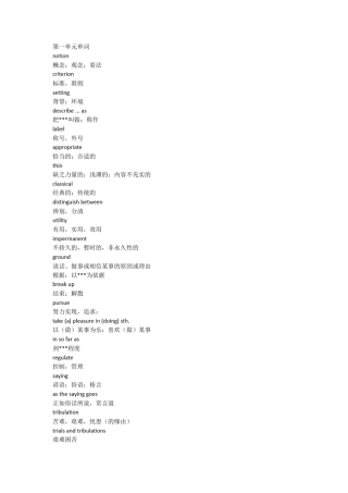 新世纪大学英语综合教程3重点单词