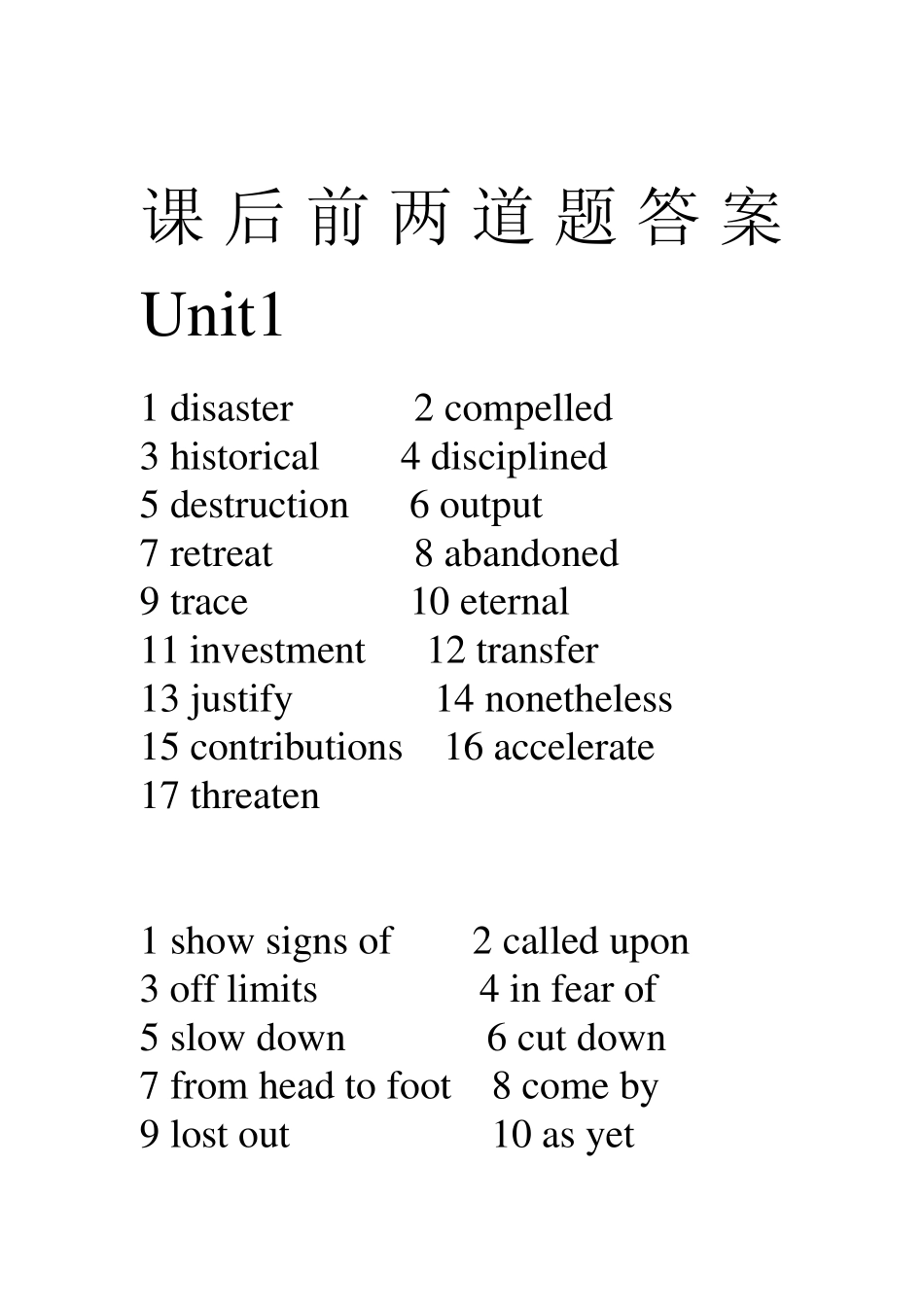 新世纪大学英语综合教程4、各个单元的词组、各个单元的课文翻译_第1页