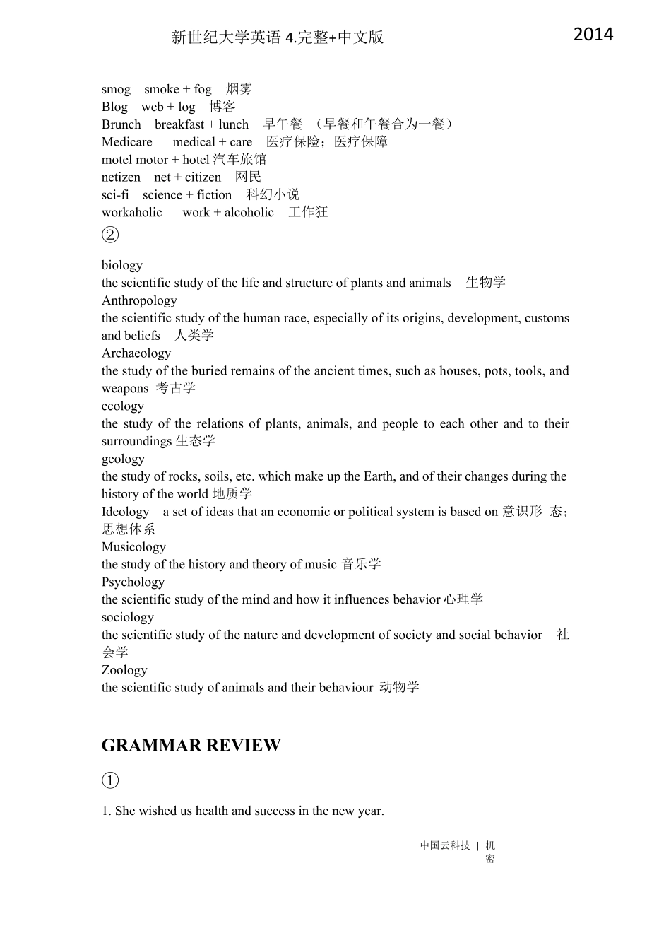 新世纪大学英语综合教程4完整+中文版课后习题答案_第2页