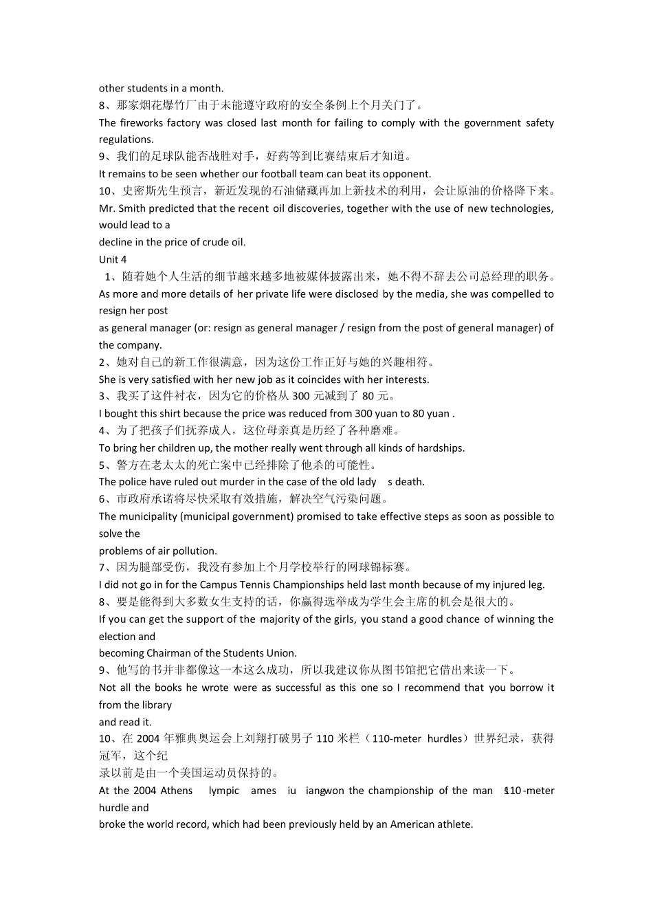 新世纪大学英语综合教程4课后习题翻译答案_第3页