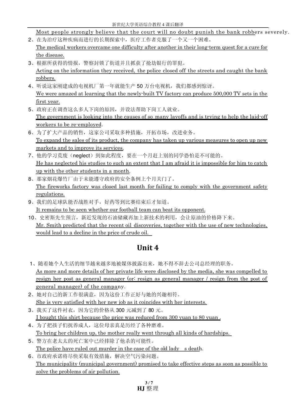 新世纪大学英语综合教程4课后翻译答案_第3页