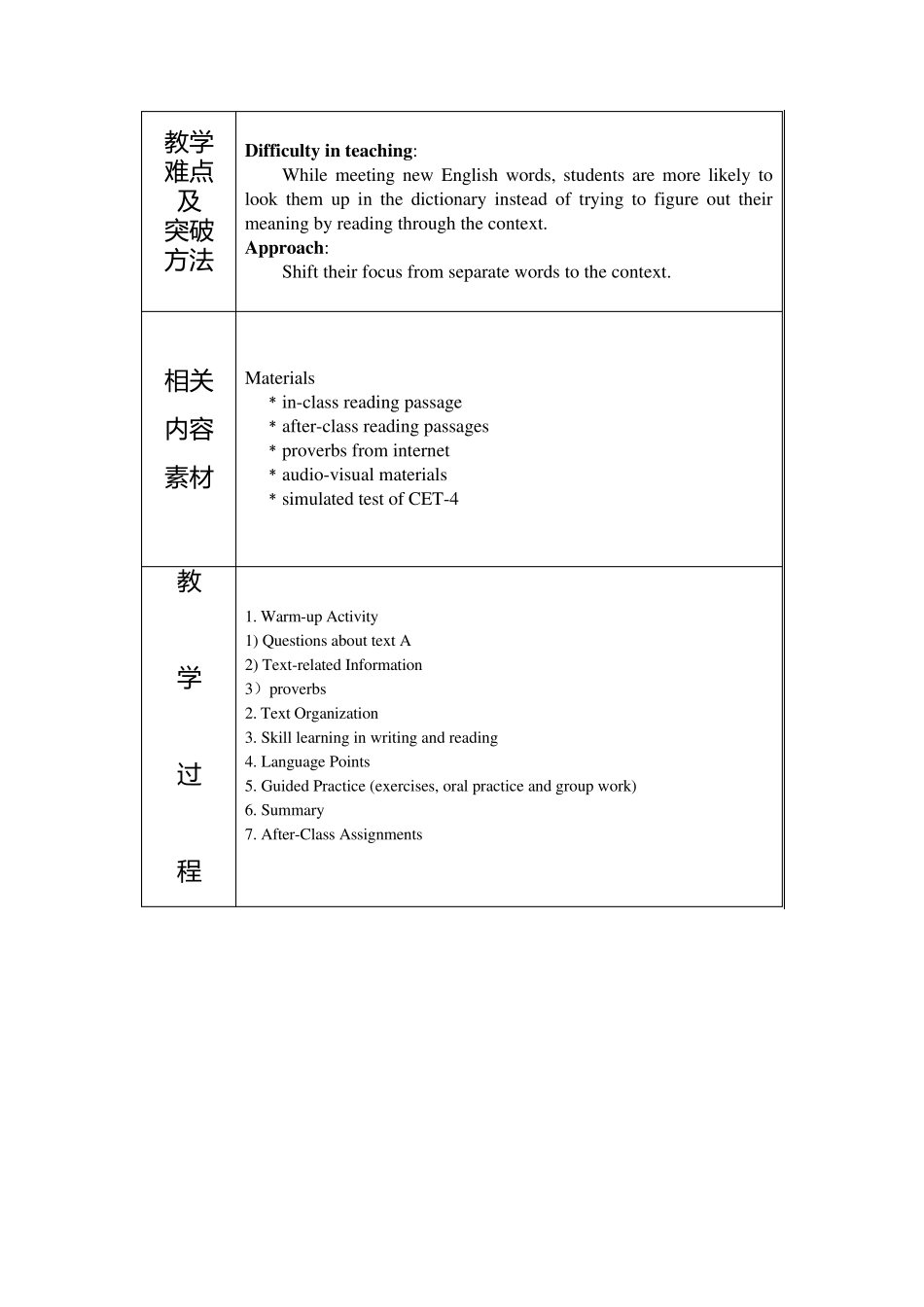 新世纪大学英语综合教程第一册教案_第2页
