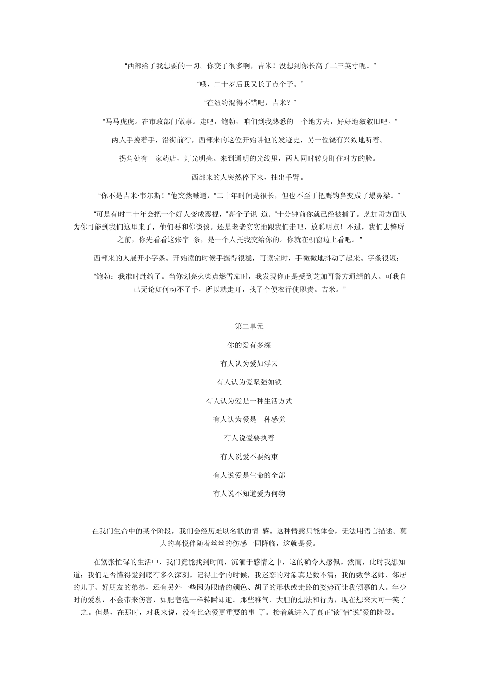 新世纪大学英语翻译_第3页