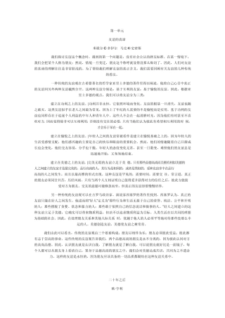 新世纪大学英语翻译