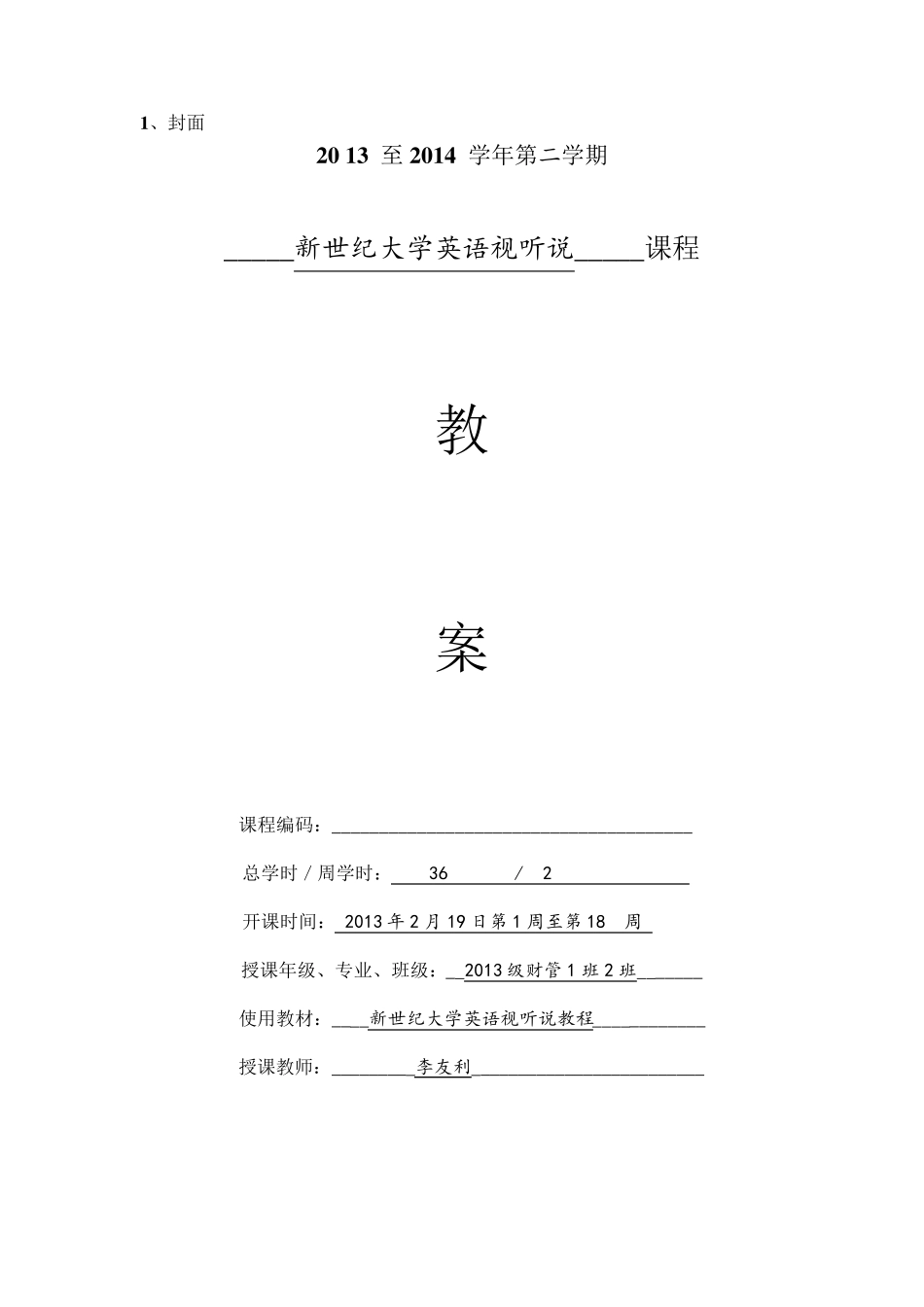 新世纪大学英语视听说2教案_第1页