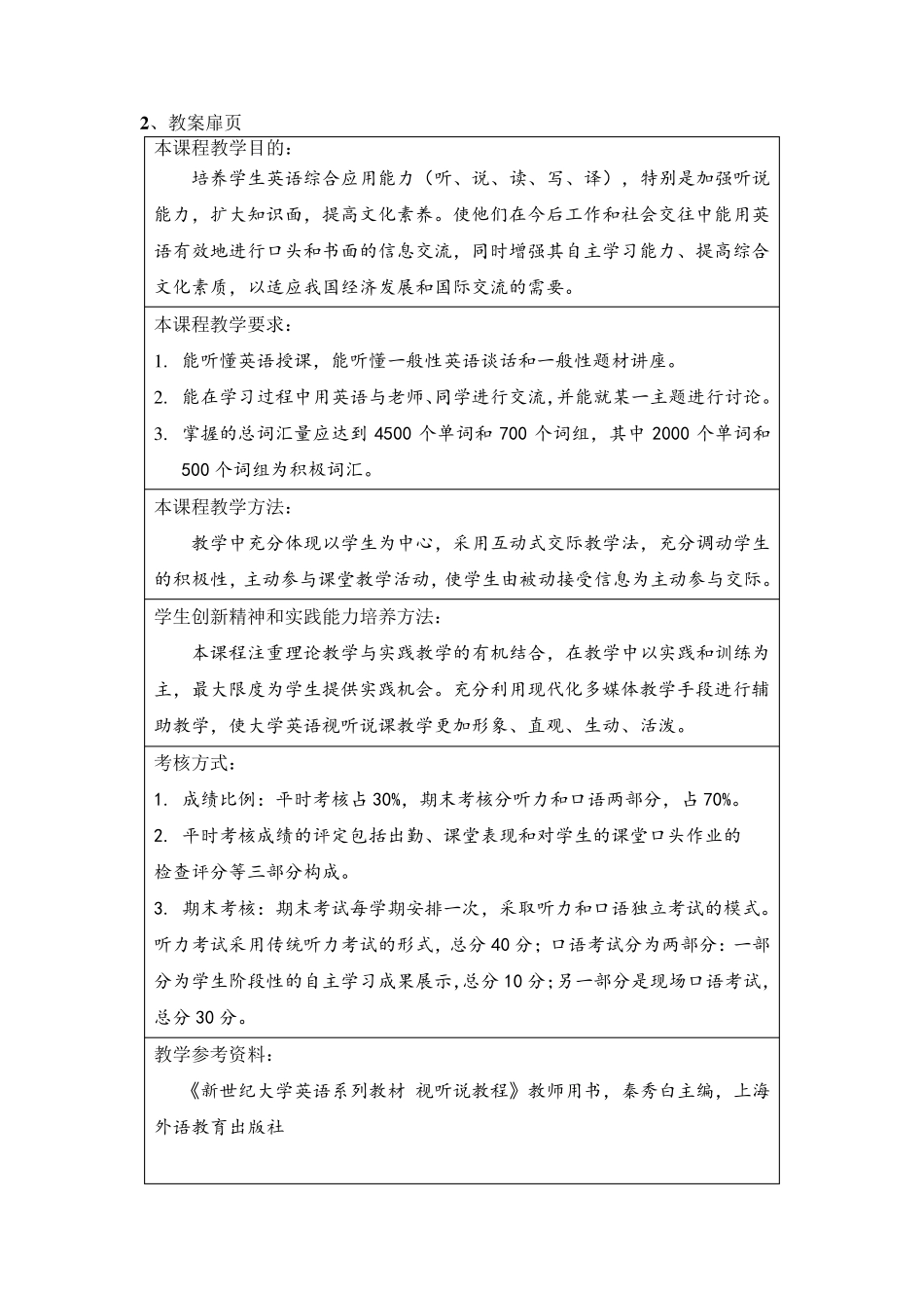 新世纪大学英语视听说2教案_第2页