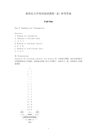 新世纪大学英语阅读教程参考答案