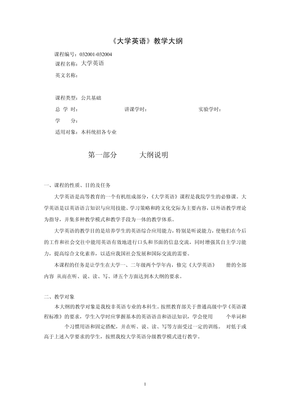 新世纪教学大纲_第1页