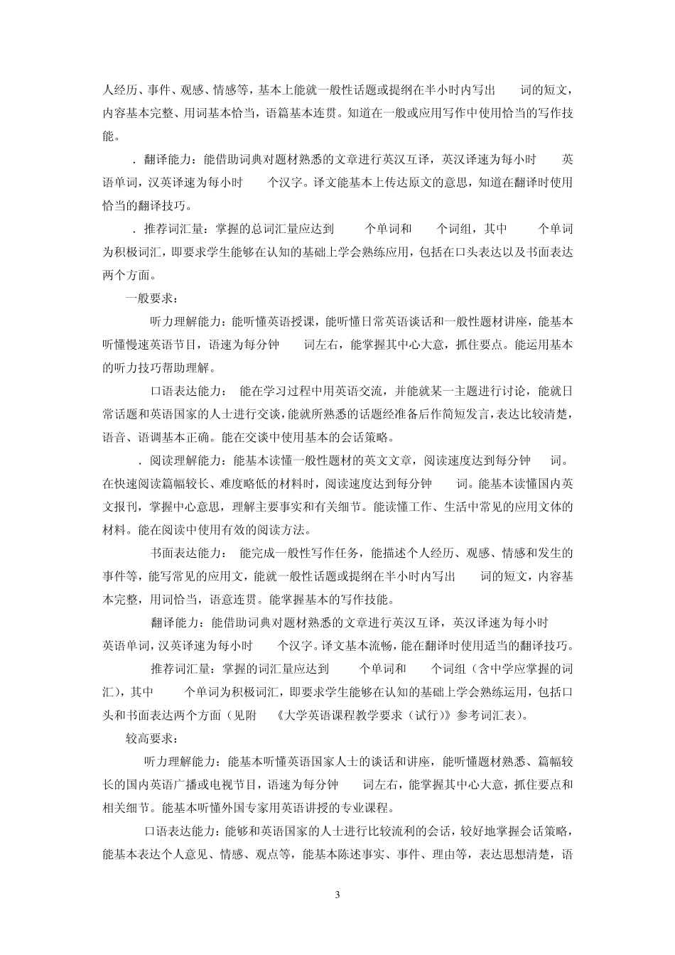 新世纪教学大纲_第3页