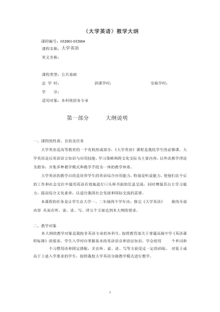 新世纪教学大纲