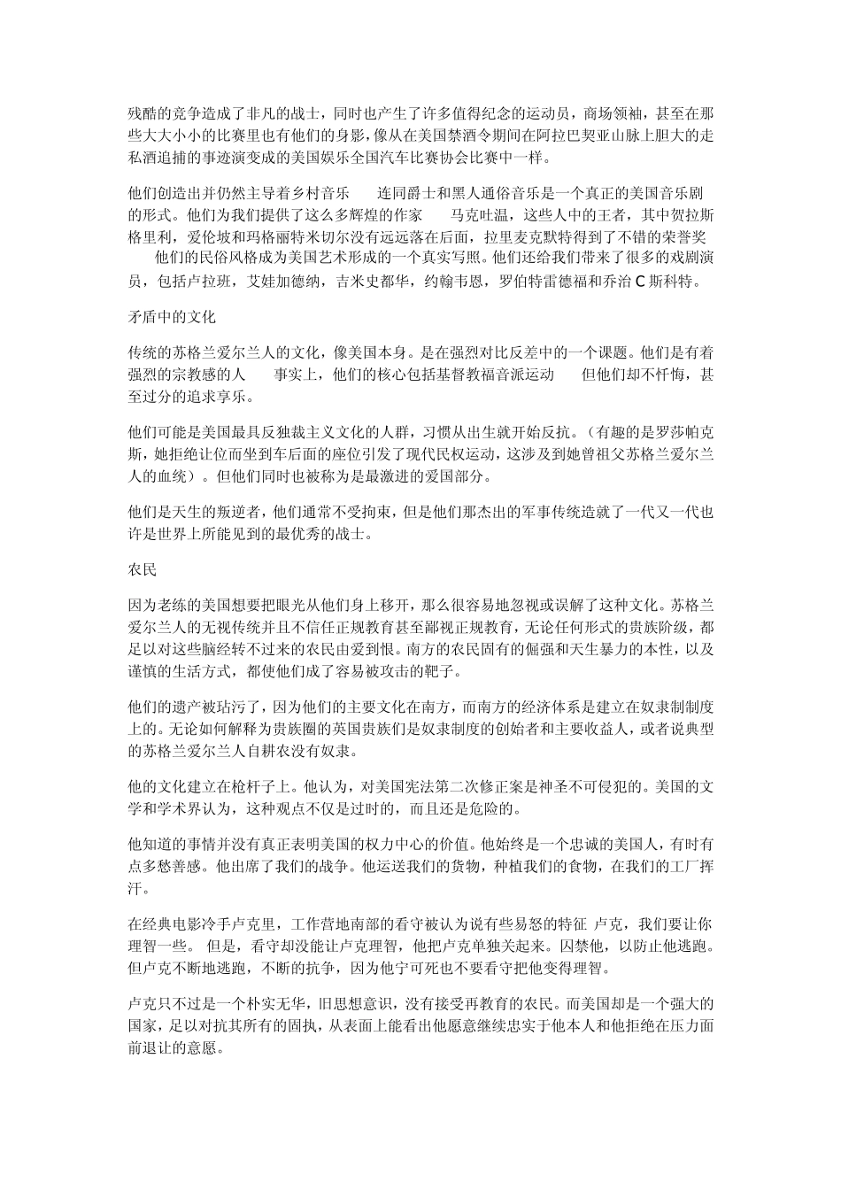 新世纪大学英语阅读教程文化分册课文翻译_第2页