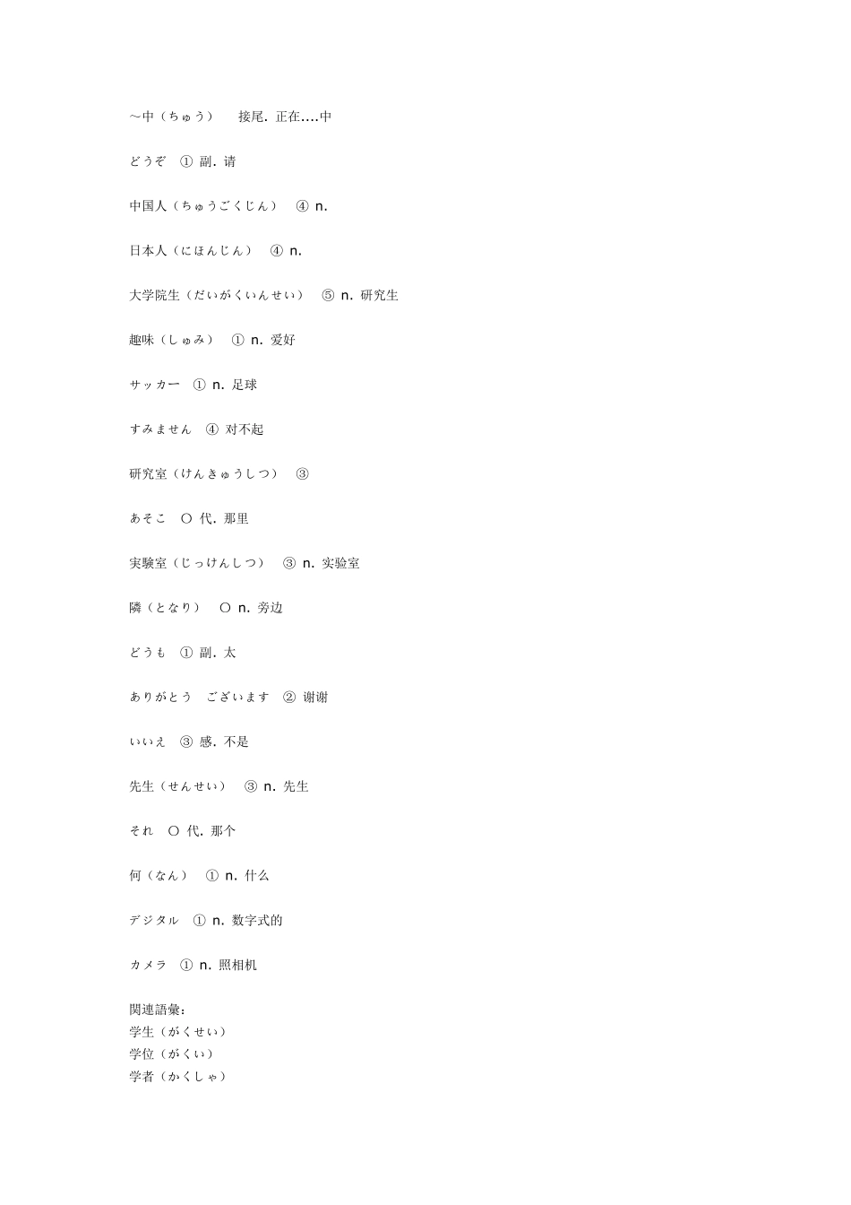 新世纪日本语教程单词_第2页