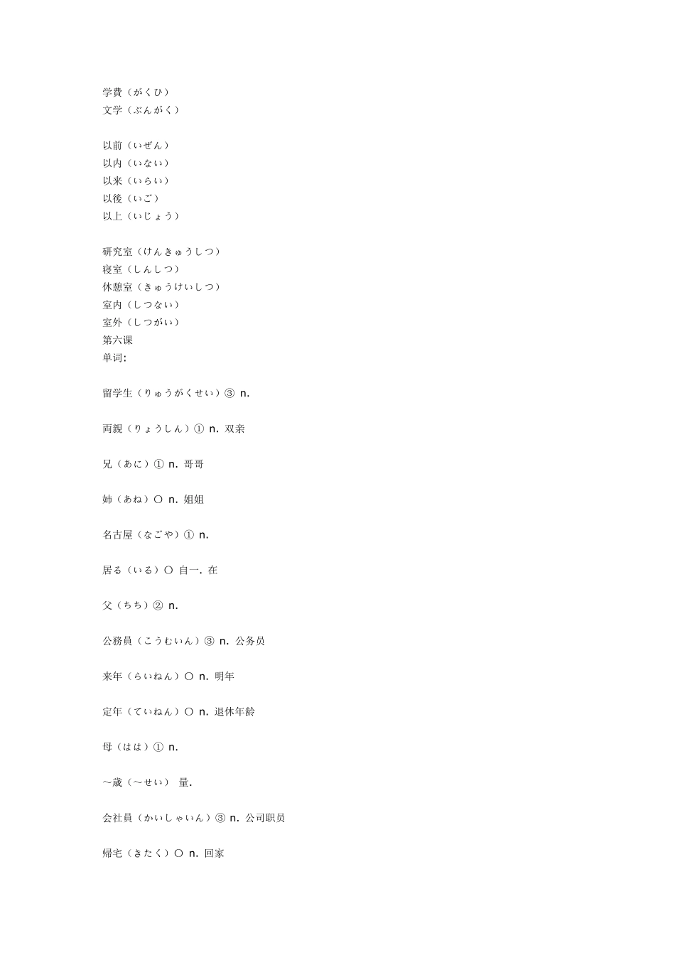 新世纪日本语教程单词_第3页