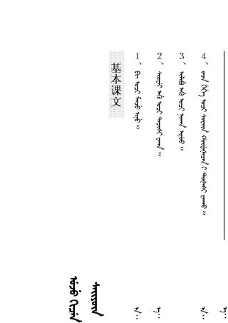 新世纪满洲语