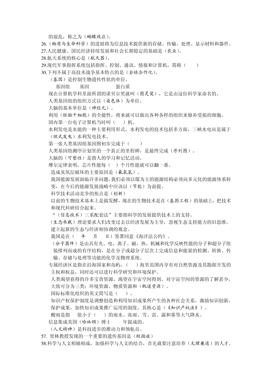 新世纪科学技术发展与展望_(单选题与答案)_第2页