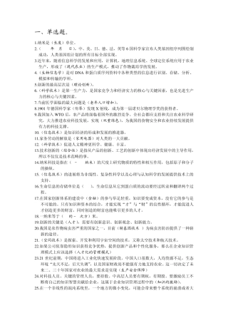 新世纪科学技术发展与展望_(单选题与答案)