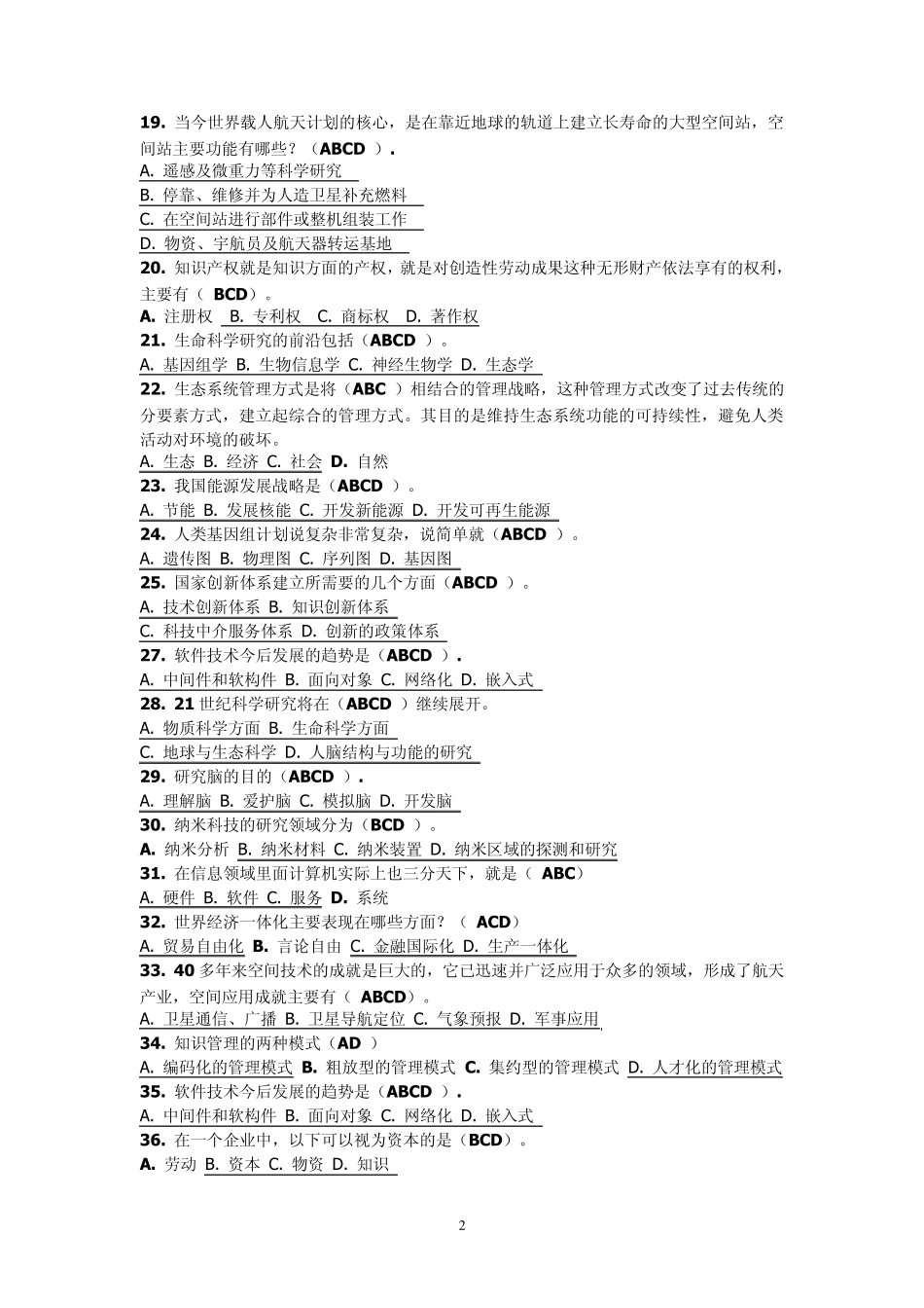 新世纪科学技术发展与展望_(多选题与答案)_第2页