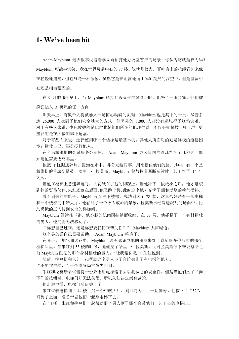 新世纪综合教程2何兆熊课文(unit110)翻译_第1页
