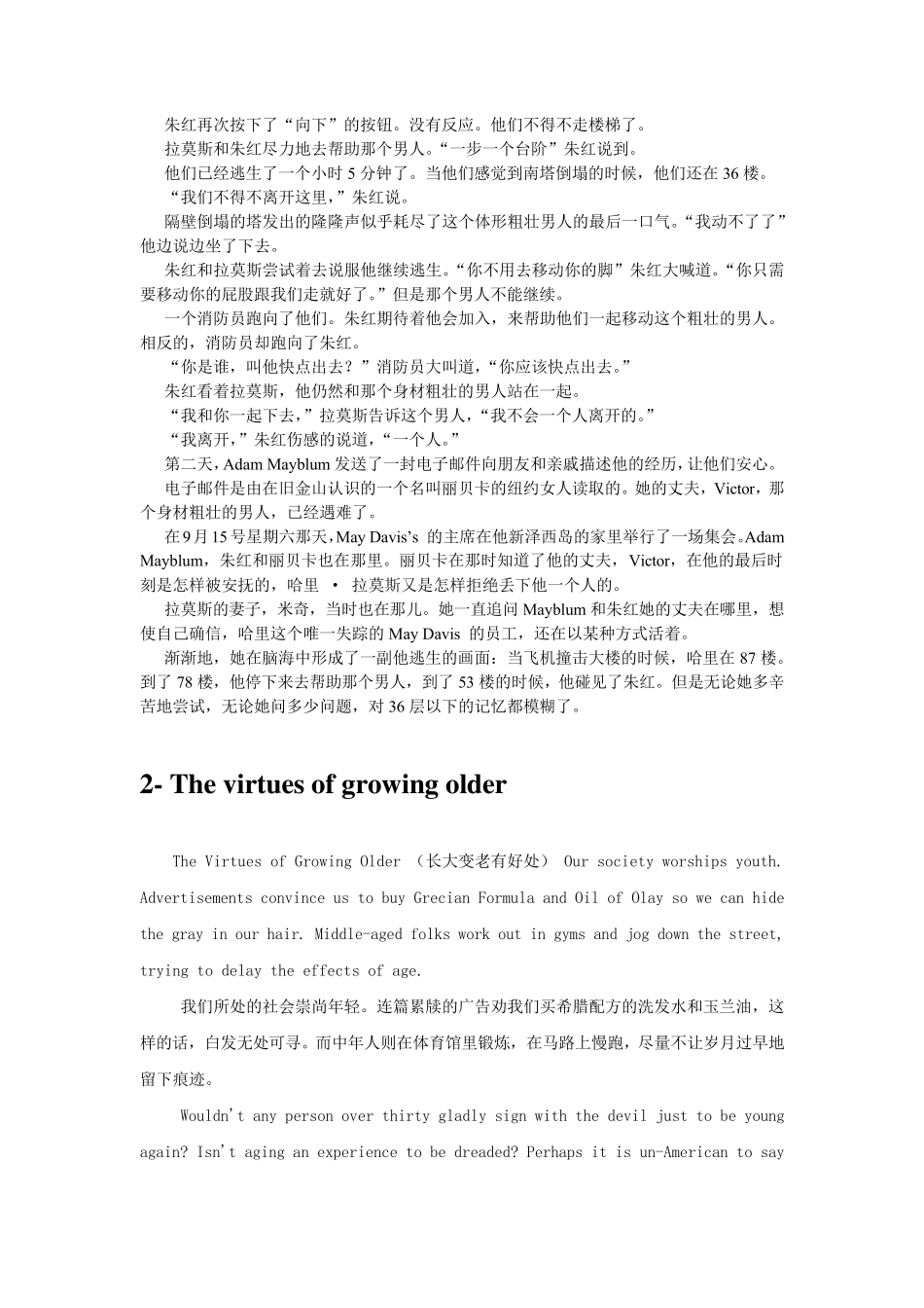 新世纪综合教程2何兆熊课文(unit110)翻译_第2页